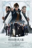 内地票房：神奇动物难敌毒液 《无名之辈》成黑马