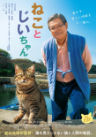 貓與老爺爺