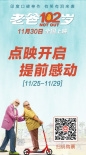 老爸102岁