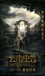 云南蟲谷