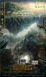 《云南虫谷》定档12.29 “鬼吹灯”系列回归贺岁