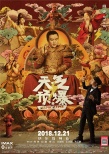 《天氣預爆》曝終極海報 眾神歸位“逗笑全人類”