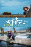 黄渤献声《四个春天》“清流纪录片”1.4温暖公映