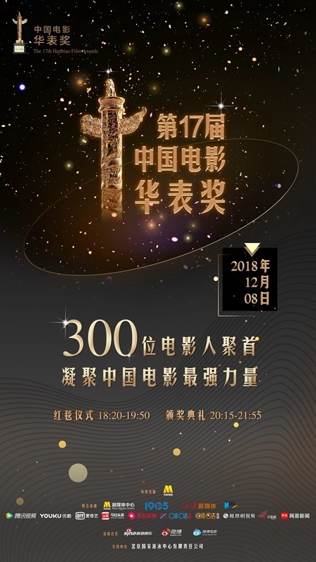 电影频道融媒体中心12月8日9:30网络直播华表