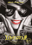 行骗天下 剧场版