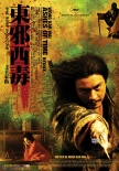 电影《东邪西毒》将拍电视剧 长片巨制共计72集