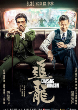 追龙