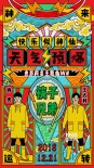 《天气预爆》主题曲MV爆笑来袭 筷子兄弟变