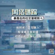《网络谜踪》曝“社交媒体潜规则”语录 句句戳心