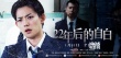 《22年后的自白》曝角色海报 连环杀戮诉诸无门
