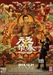 《天氣預(yù)爆》曝幕后插畫 中國式神仙盡展國風之美