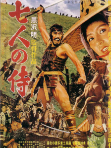 七武士