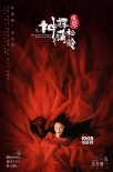 《神探蒲松齡》曝新劇照 鐘楚曦版紅衣女鬼上線
