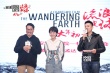 《流浪地球》路演繼續(xù) 65歲吳孟達(dá)堅(jiān)持自己吊威亞