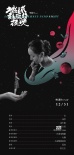 《地球最后的夜晚》曝“入梦指南” 获众导演力赞
