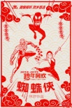 “蛛“贺新年！《蜘蛛侠：平行宇宙》曝元旦海报