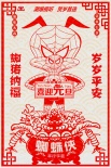 “蛛“贺新年！《蜘蛛侠：平行宇宙》曝元旦海报