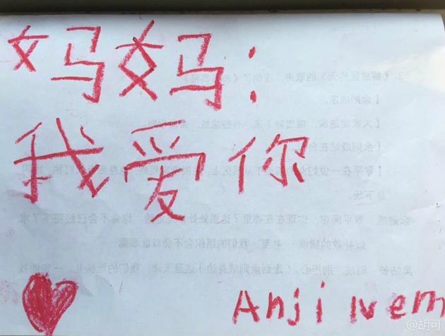 安吉小鱼儿七夕手写表白 胡可发文称:有点暖