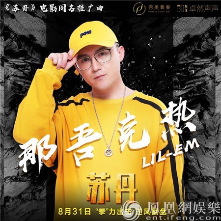 《苏丹》推广曲上线 那吾克热亲自作词作曲量身定制