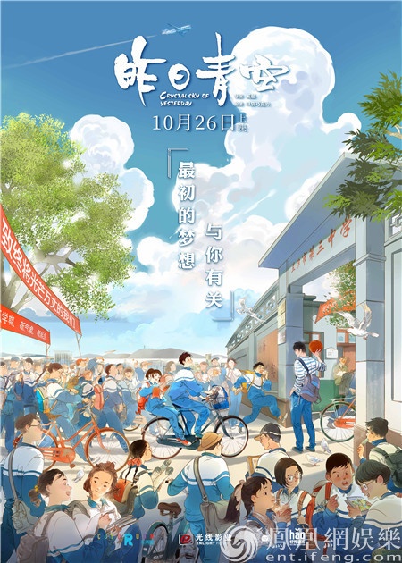 电影《昨日青空》定档10月26日 为开学季献礼!