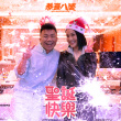 恭喜八婆