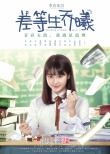 差等生喬曦