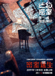 《密室逃生》放大招 五大密室發(fā)出“最終警告”