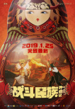 改档1月25日！《战斗民族养成记》年前上演俄囧