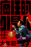 《瘋狂的外星人》“瘋狂開(kāi)鑼” 外星人造型首曝光