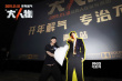 《“大”人物》全国路演 包贝尔