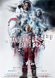 《流浪地球》发冒险一搏海报 吴京演绎中国式父亲