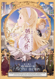 《朝花夕誓》定檔2月22日 入圍奧斯卡新海誠點(diǎn)贊