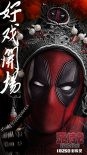 PG-13贺岁版《死侍2》首登内地 119分钟完整呈现