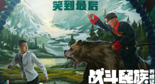 《战斗民族养成记》曝口碑视频 俄式风情初体验_欧洲_电影网_1905.com