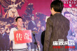《廉政风云》莞佛双城路演 张家辉上演脑力大作战