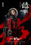 《流浪地球》主題曲MV 劉歡28s長(zhǎng)音對(duì)家園的眷戀
