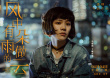 娄烨《风中有朵雨做的云》定档4.4 入围柏林金马