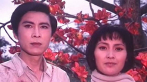 刑场上的婚礼
