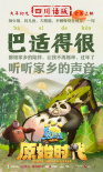 《熊出沒·原始時代》發(fā)布“方言版”預告及海報