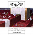 《朝花夕誓》臺(tái)詞成“離別治愈劑” 2.22送出感動(dòng)