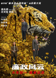 廉政風(fēng)云