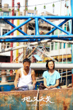 王小帅《地久天长》柏林首映 观众经历情感风暴