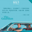 奧斯卡熱門《綠皮書》獲贊 十年來最好的電影之一