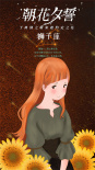 《朝花夕誓》上演