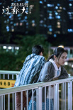 《過(guò)春天》改檔上映 3月15日水客少女硬核開春