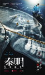 首部法醫(yī)秦明大電影 《秦明·生死語者》定檔4.12