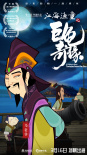 江海渔童之巨龟奇缘