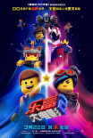 DC英雄齐聚乐高世界 《乐高大电影2》定档3月22日