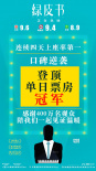 《綠皮書》曝最感人片段 韓寒放話：不好看找我