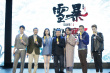 《雪暴》定档4.26 廖凡“沙雕”造型获“芳心”